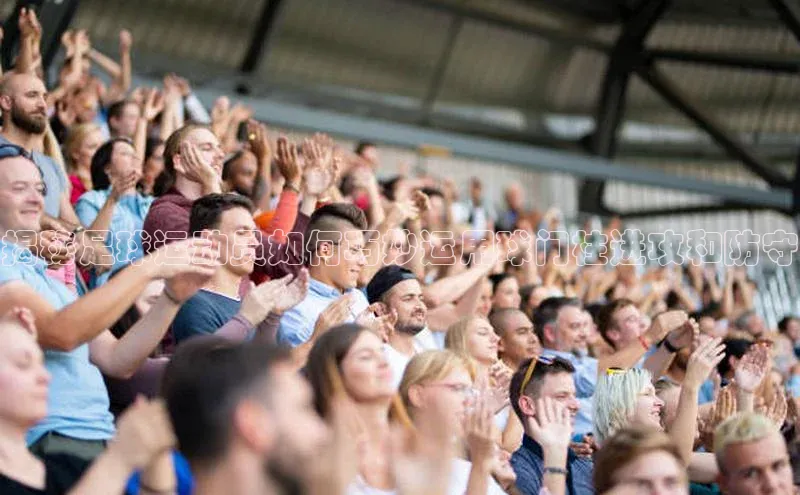 龙8网上娱乐平台观星盘揭秘足球运动员如何巧妙运用球门柱进攻和防守